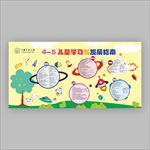 幼儿园发展指南
