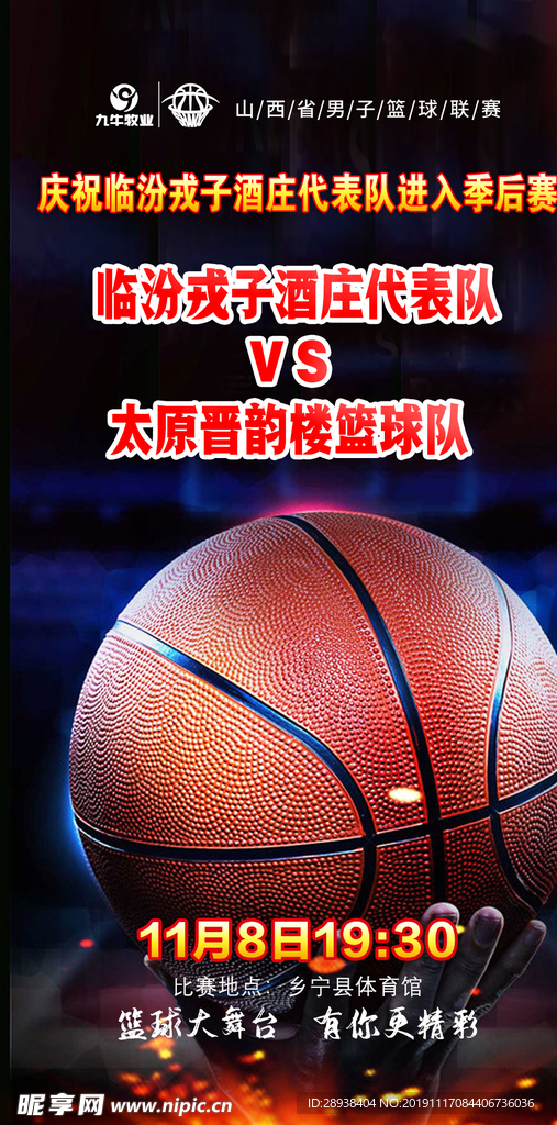 篮球