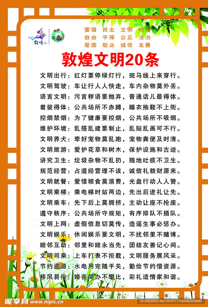 敦煌文明20条