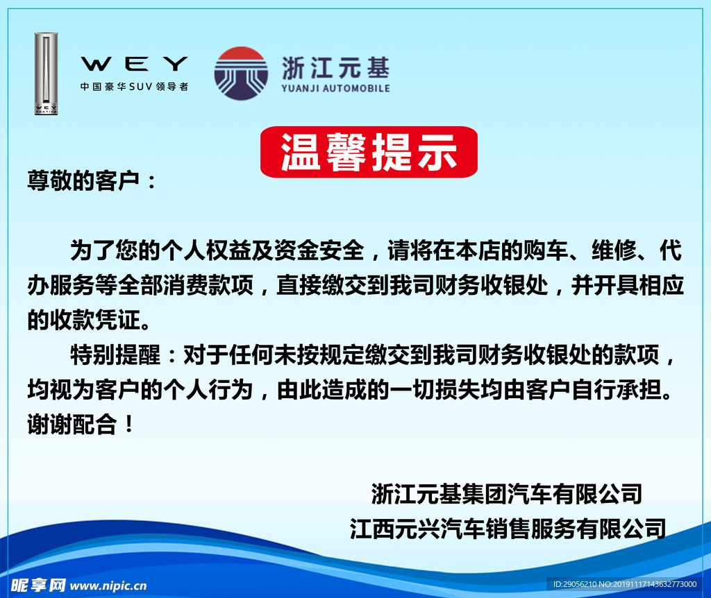 WEY品牌温馨提示