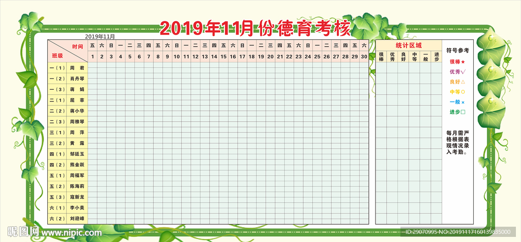 学校德育考核