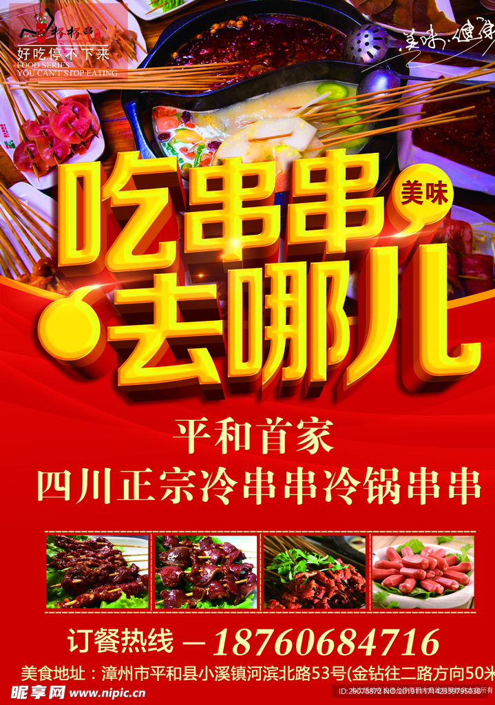 串串宣传单