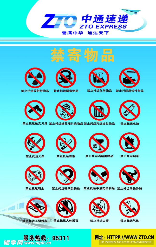 中通快递