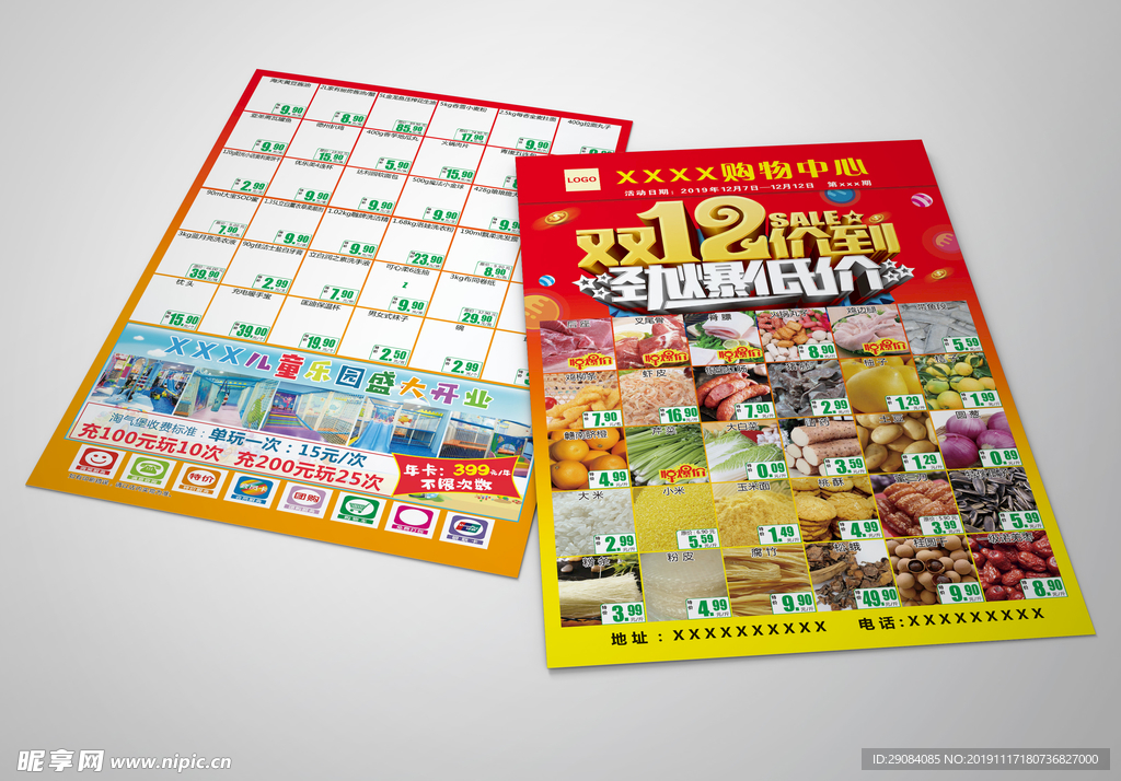 双十二超市促销单