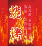烧烤灯箱