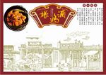 娘酒鸡背景墙CDR模板下载