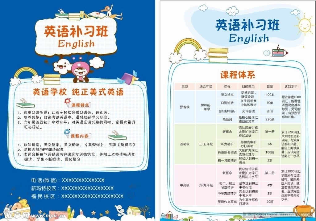 英语学校宣传单