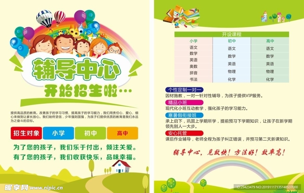 辅导中心宣传单