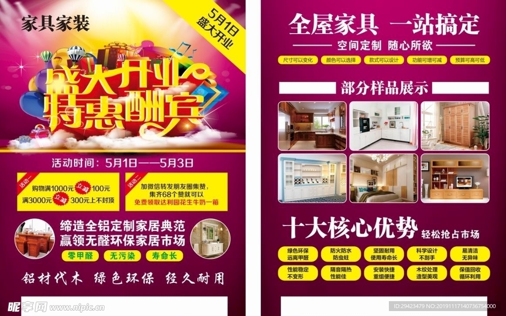家具宣传单
