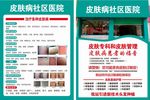 皮肤病宣传单