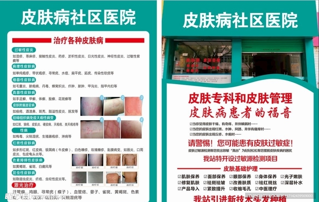 皮肤病宣传单