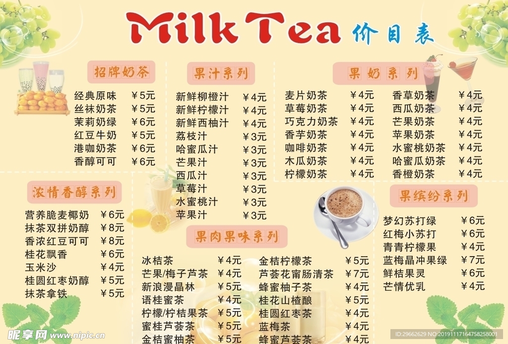 奶茶店价目表