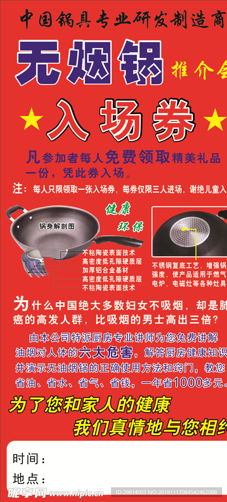 无烟锅
