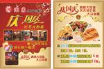餐厅传单