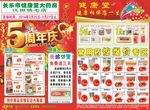 药房传单