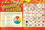 超市传单