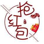 过新年抢红包