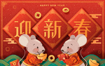 失量 迎新春