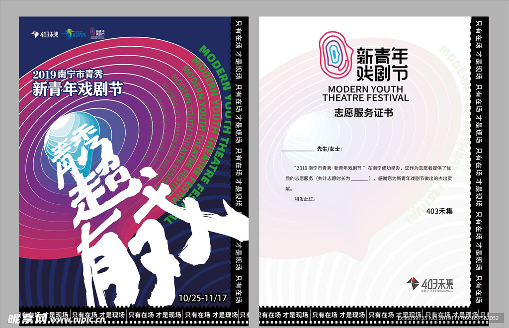 戏剧海报