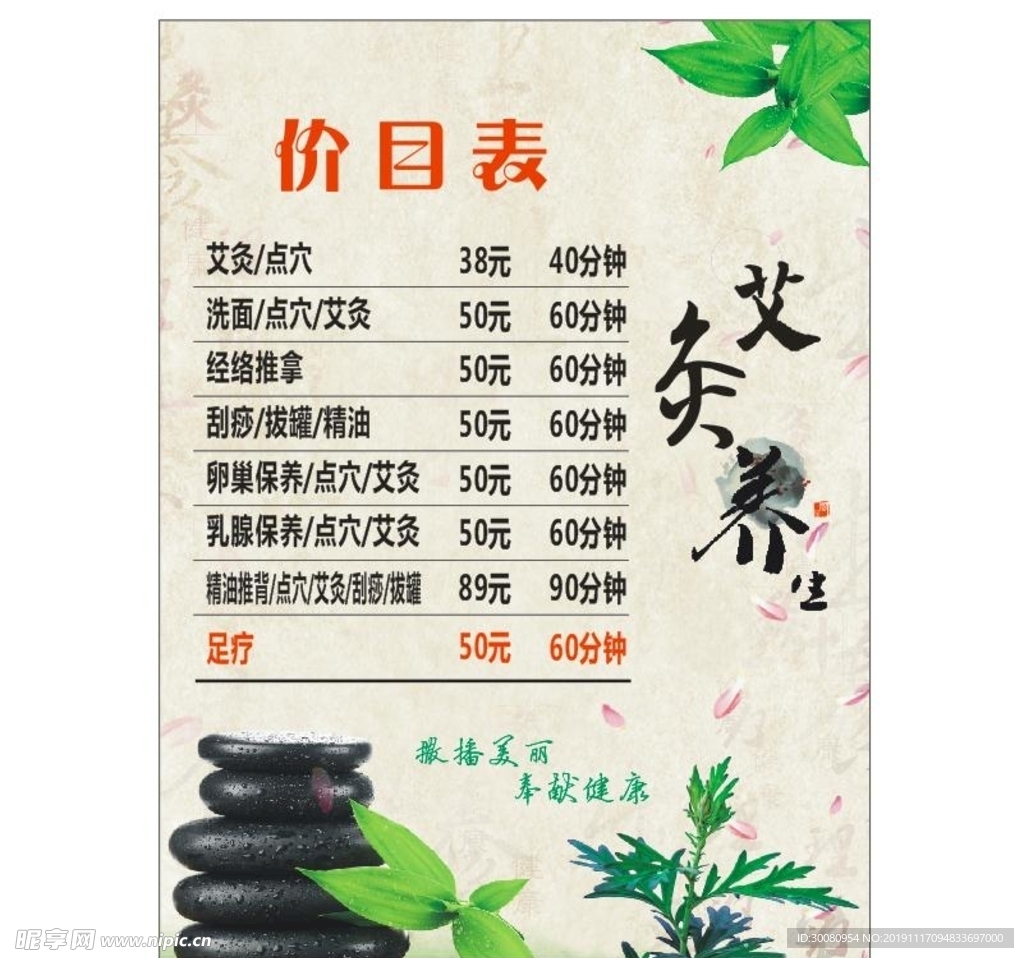 艾灸养生价格表