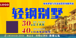 轻钢别墅banner