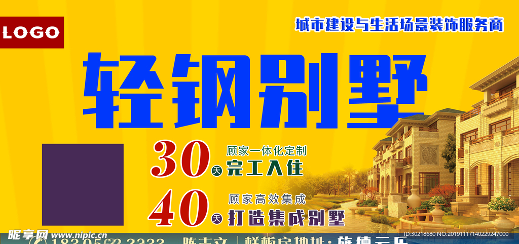 轻钢别墅banner