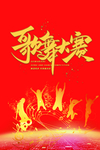 歌唱大赛