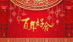 婚庆