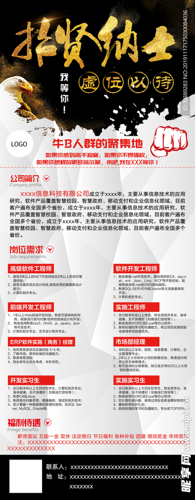 企业招聘展架