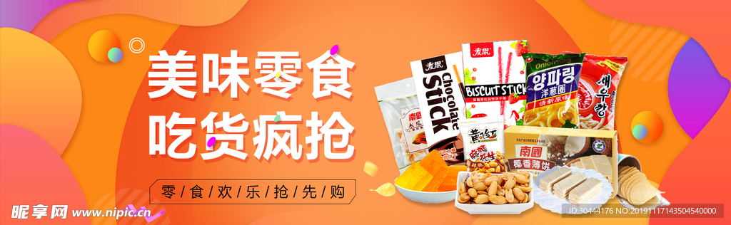 零食banner