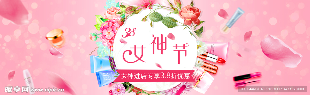 女神节