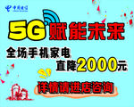 5G赋能未来