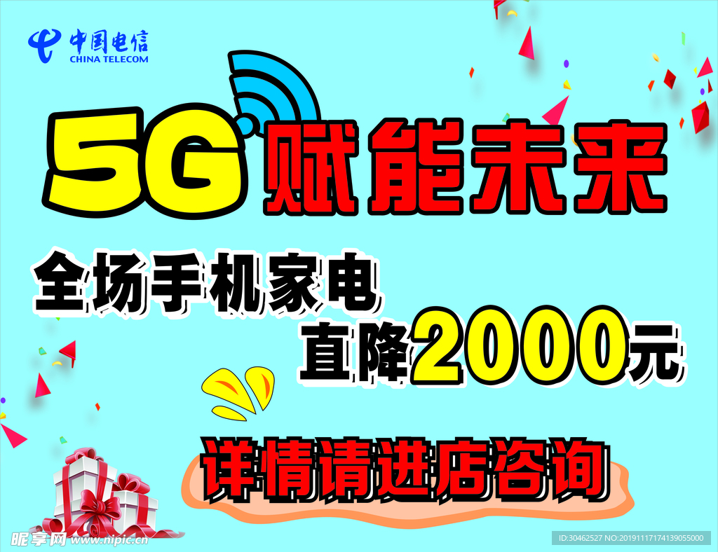 5G赋能未来