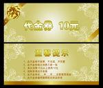 代金券