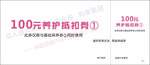 100元养护抵扣券