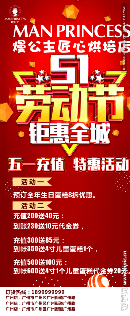 会员活动展架