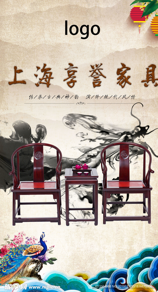 中国风古典家具