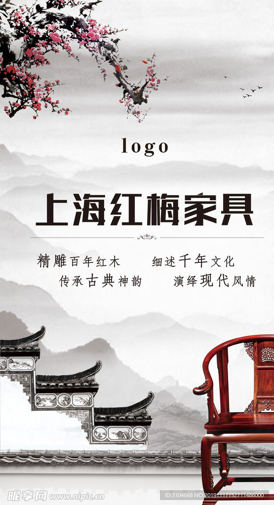 中国风古典家具