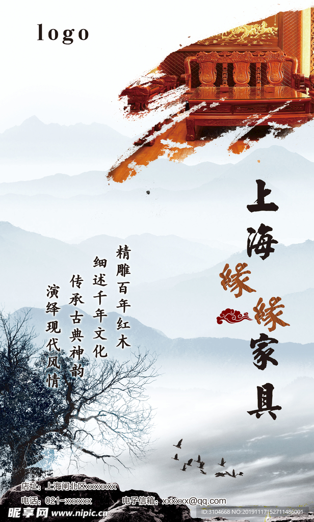 中国风家具