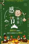 感恩节