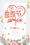 感恩节