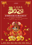 2020元旦海报