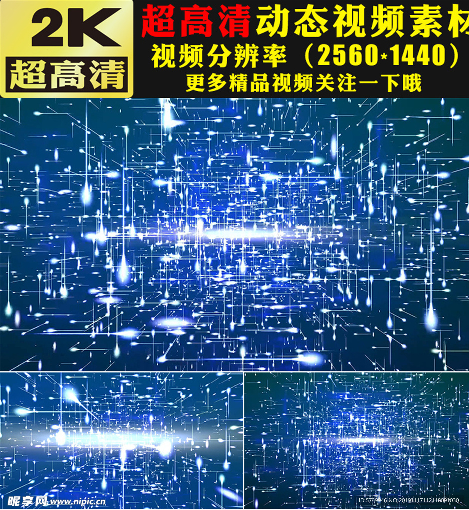 科技蓝色光线粒子动态视频素材