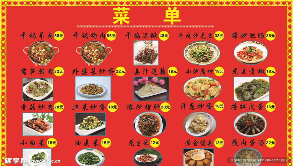 菜单