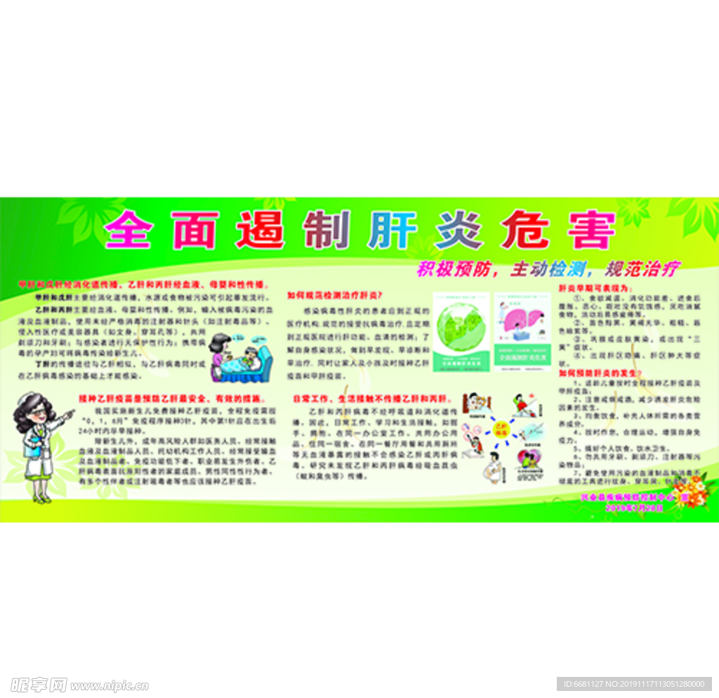 全面遏制肝炎
