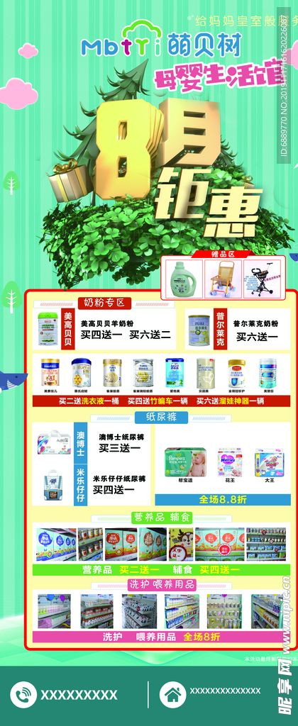 母婴X展架