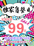 独家售馨日