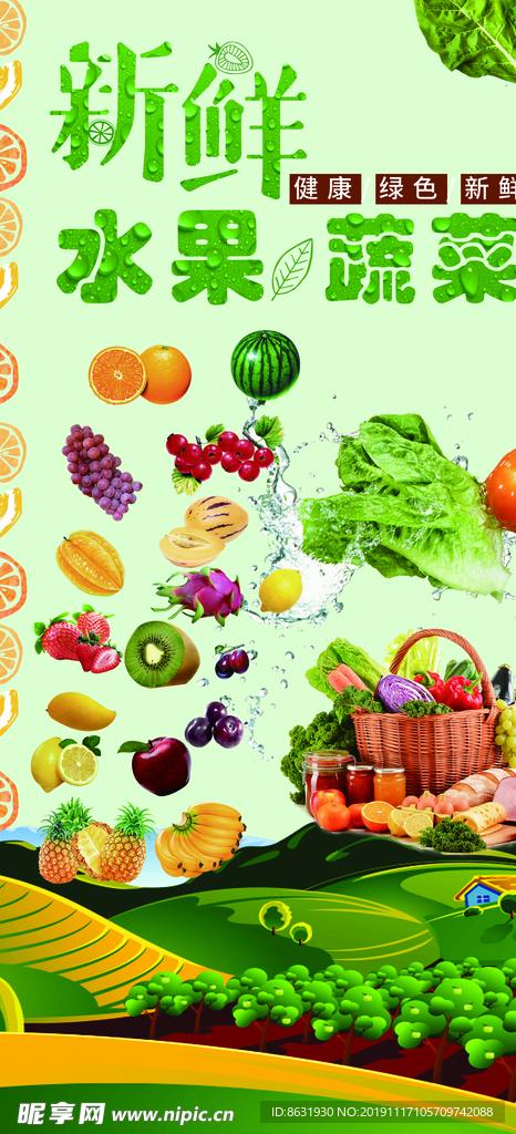新鲜水果蔬菜