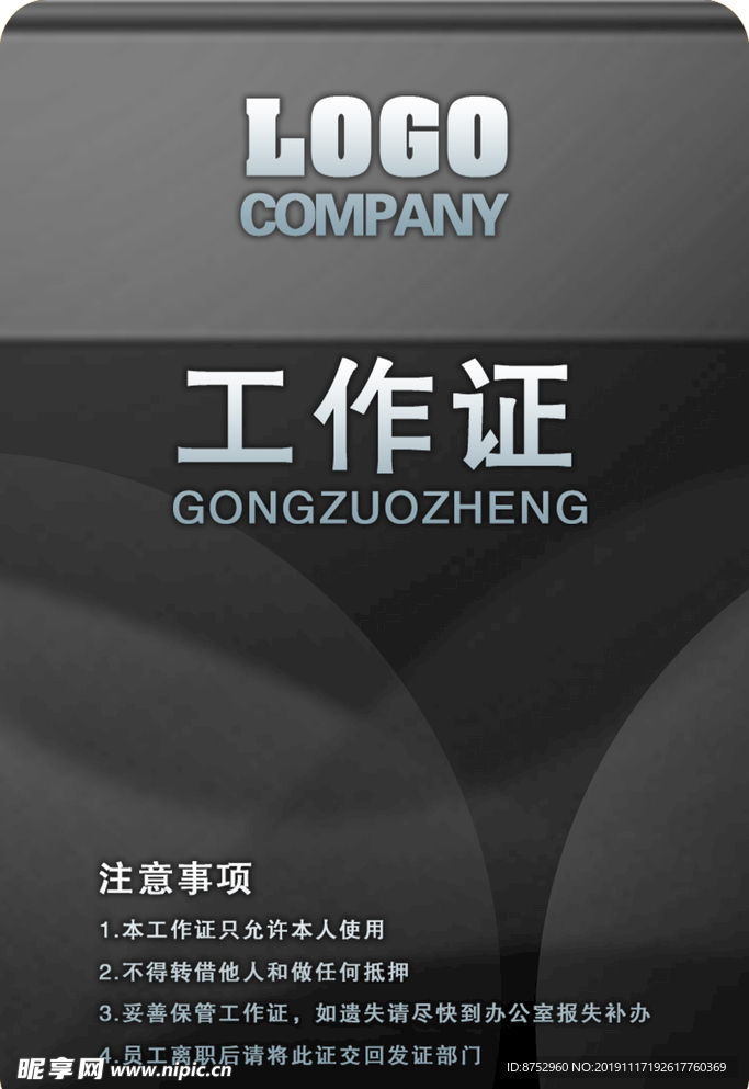工作证件模板