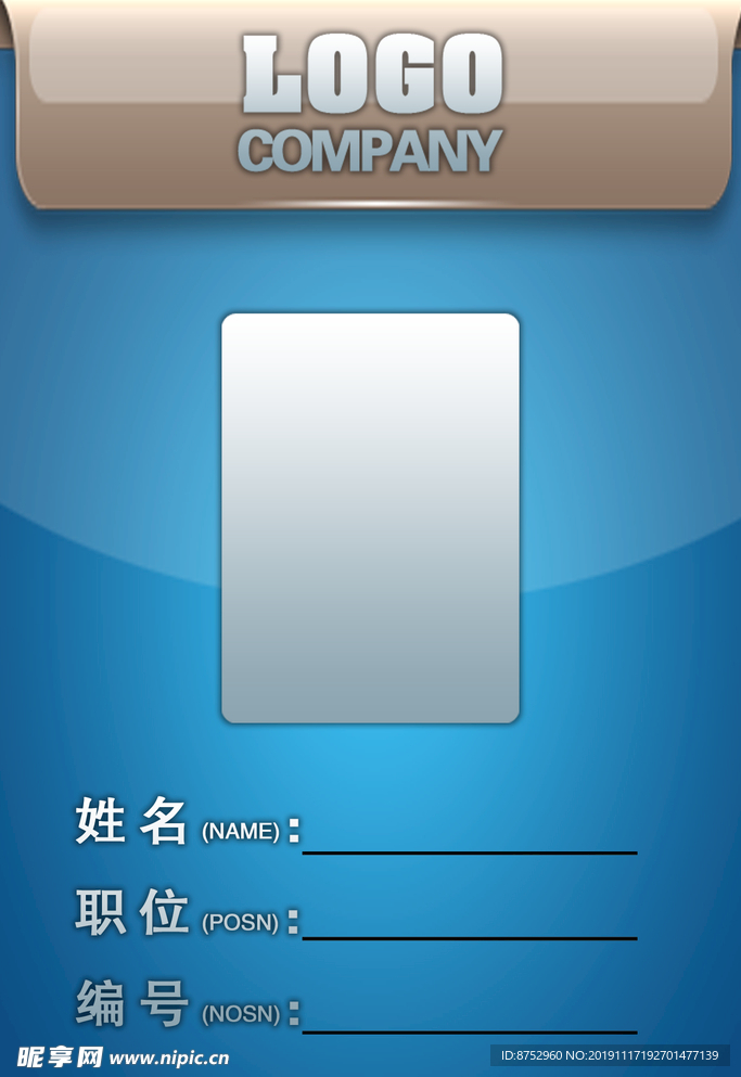 工作证件模板